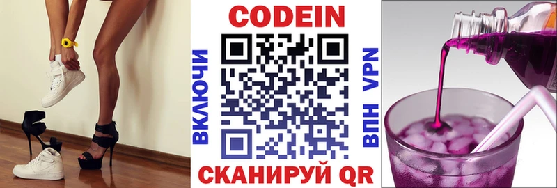 Кодеиновый сироп Lean Purple Drank  Облучье 